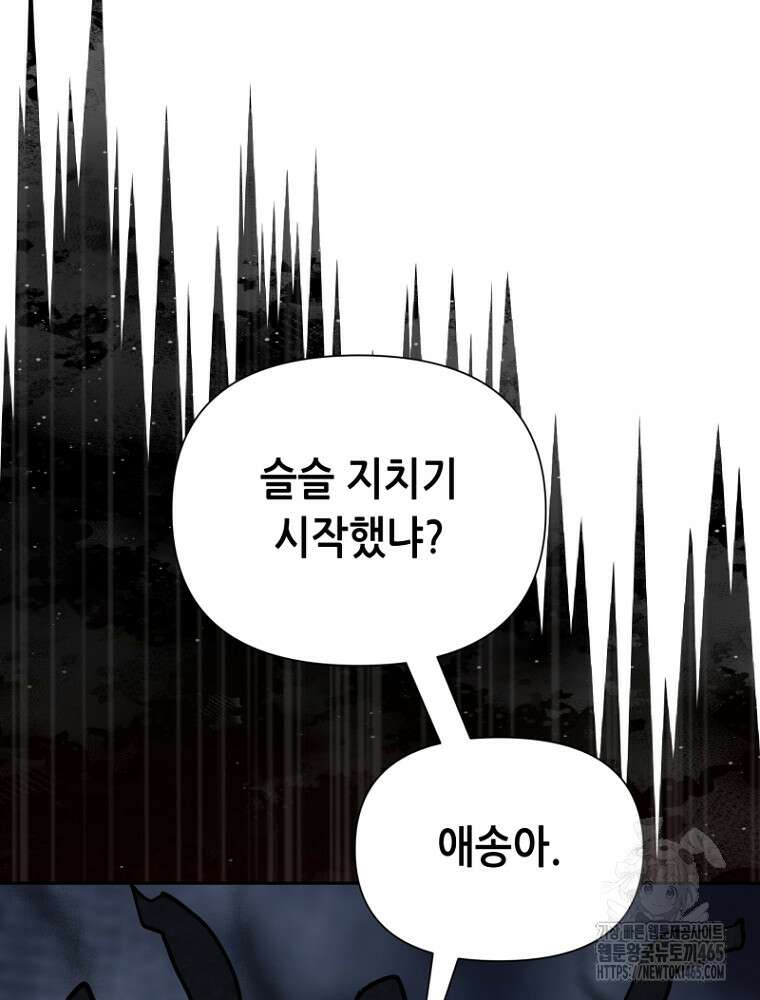 마법소녀 아저씨 17화 8