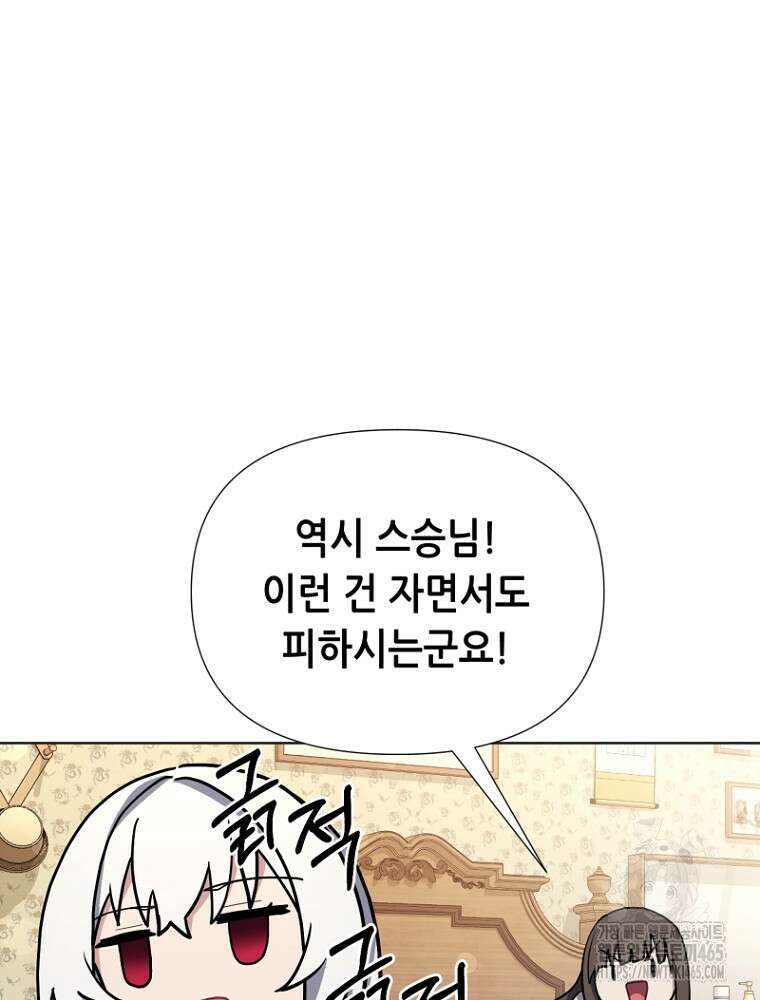 마법소녀 아저씨 17화 84