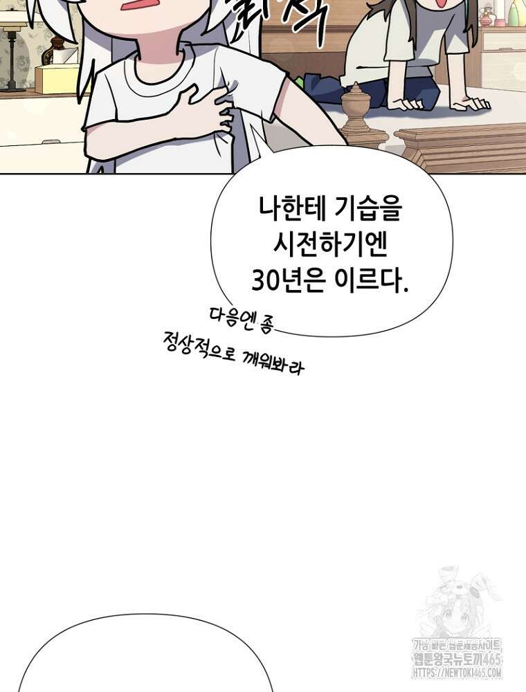 마법소녀 아저씨 17화 85