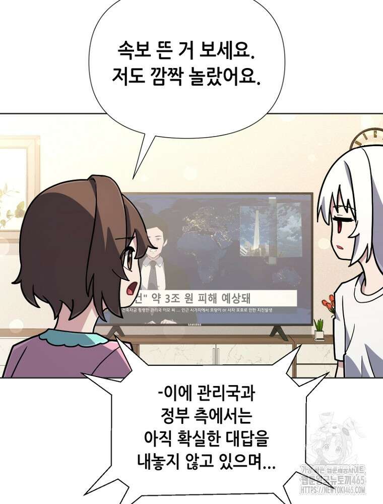 마법소녀 아저씨 17화 88