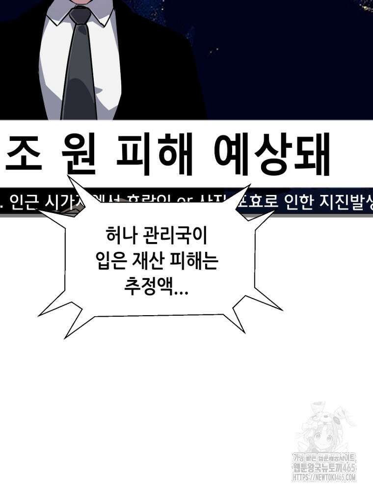 마법소녀 아저씨 17화 90