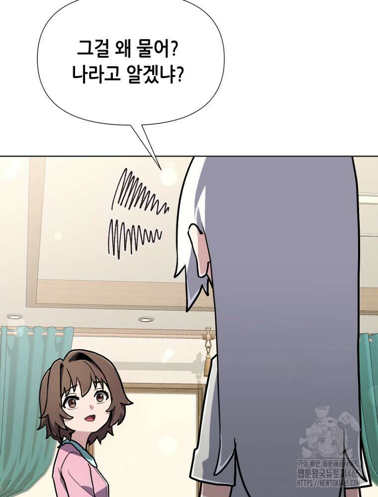 마법소녀 아저씨 17화 93