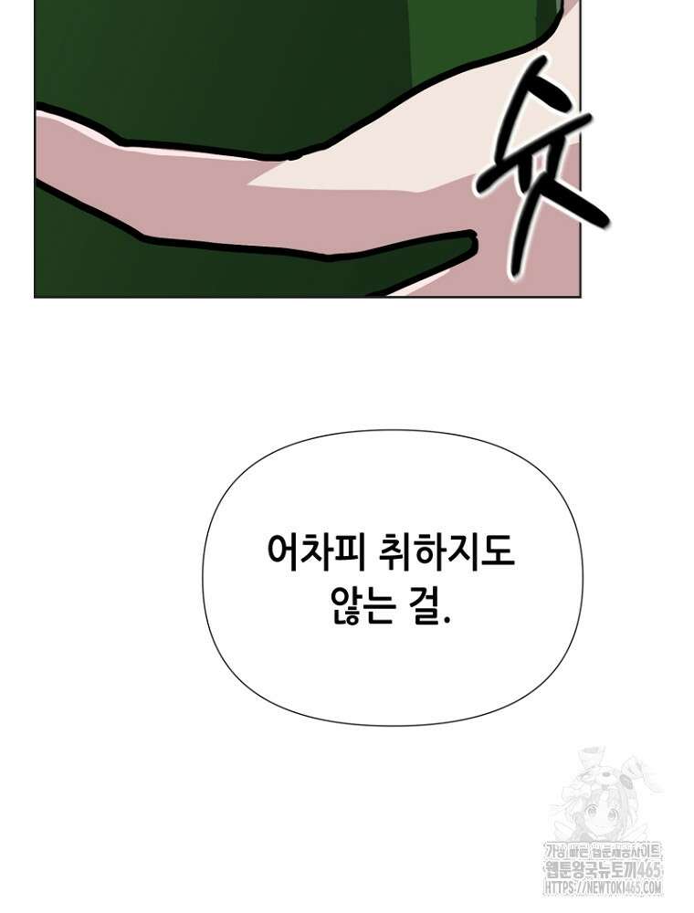마법소녀 아저씨 17화 96