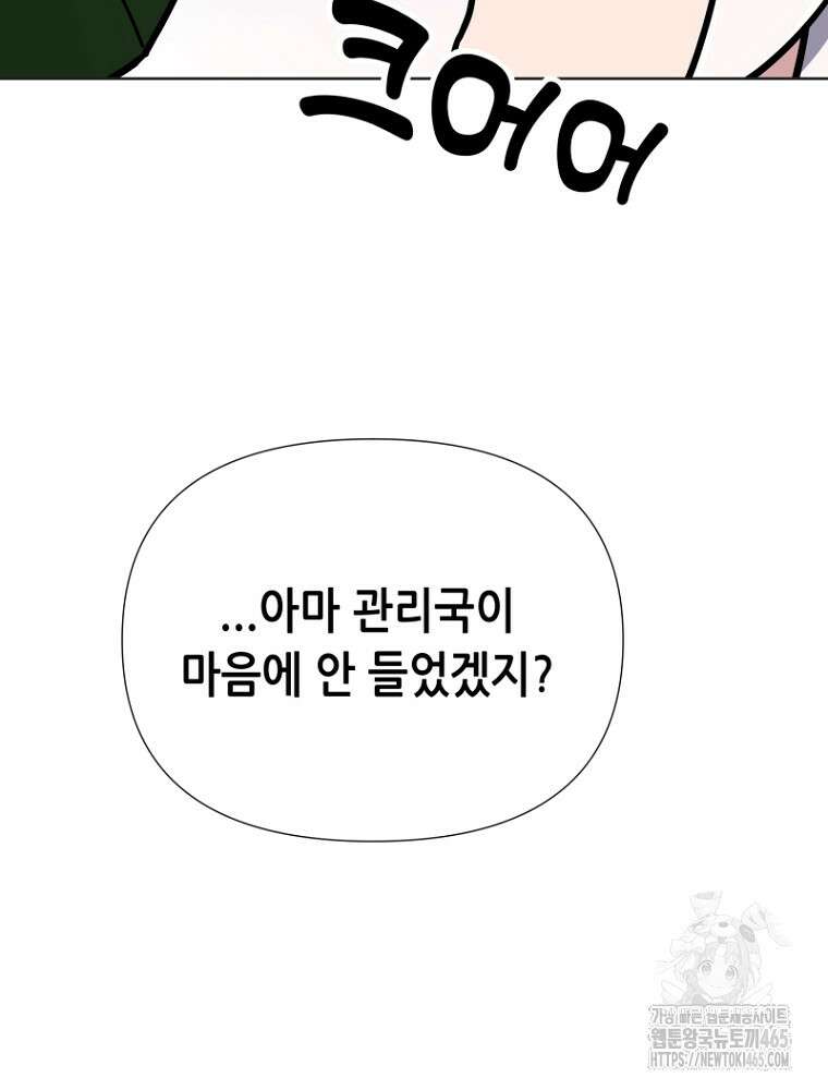 마법소녀 아저씨 17화 99
