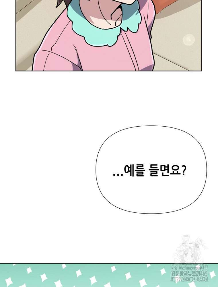 마법소녀 아저씨 17화 101