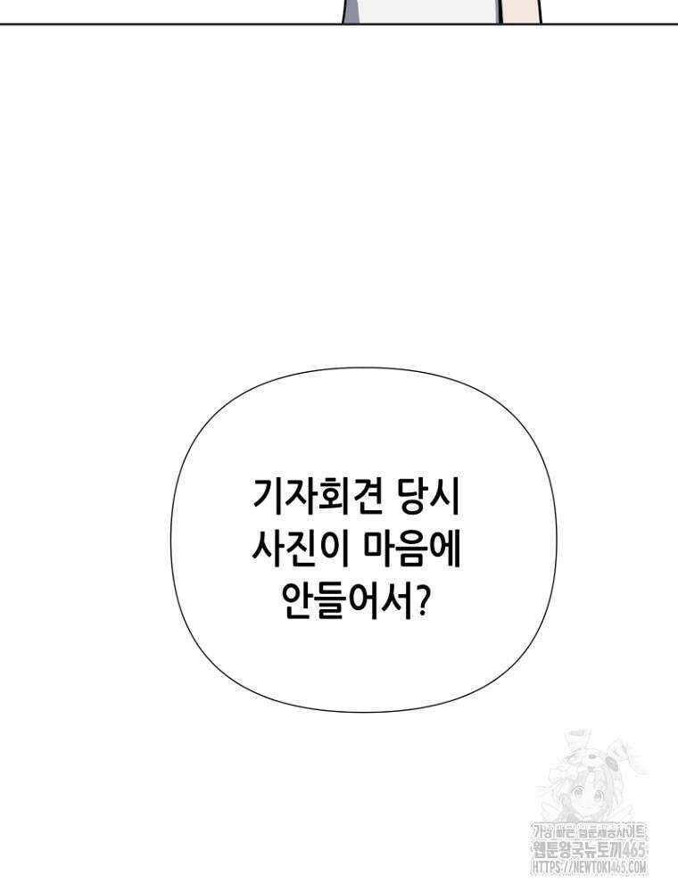 마법소녀 아저씨 17화 103