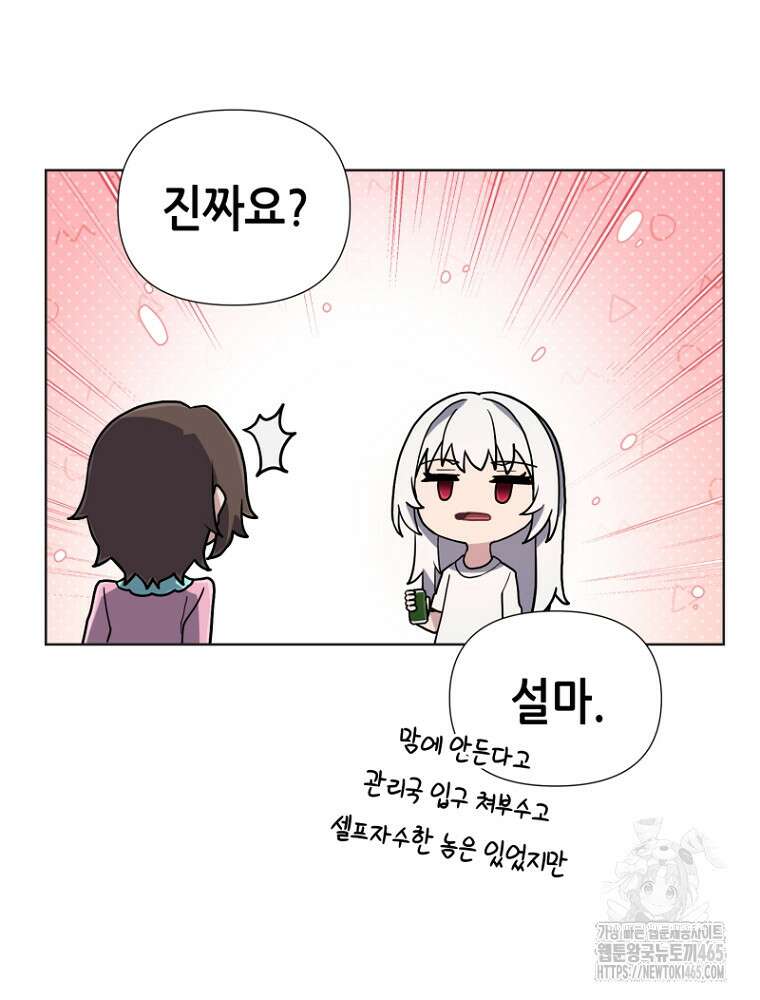 마법소녀 아저씨 17화 104