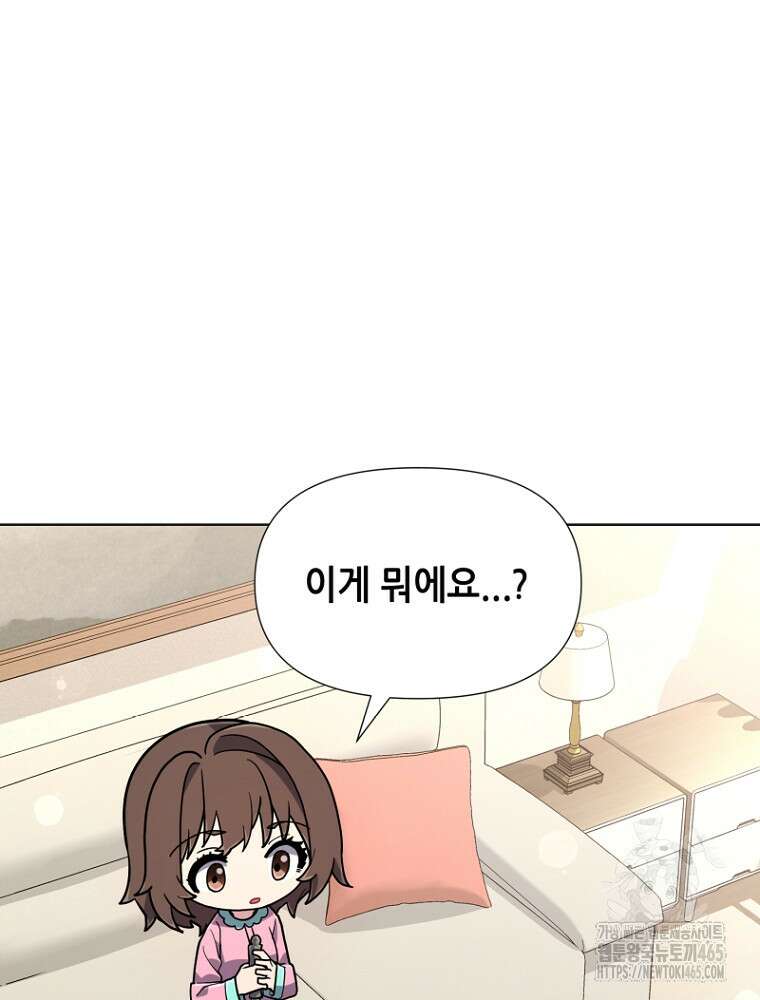 마법소녀 아저씨 17화 109