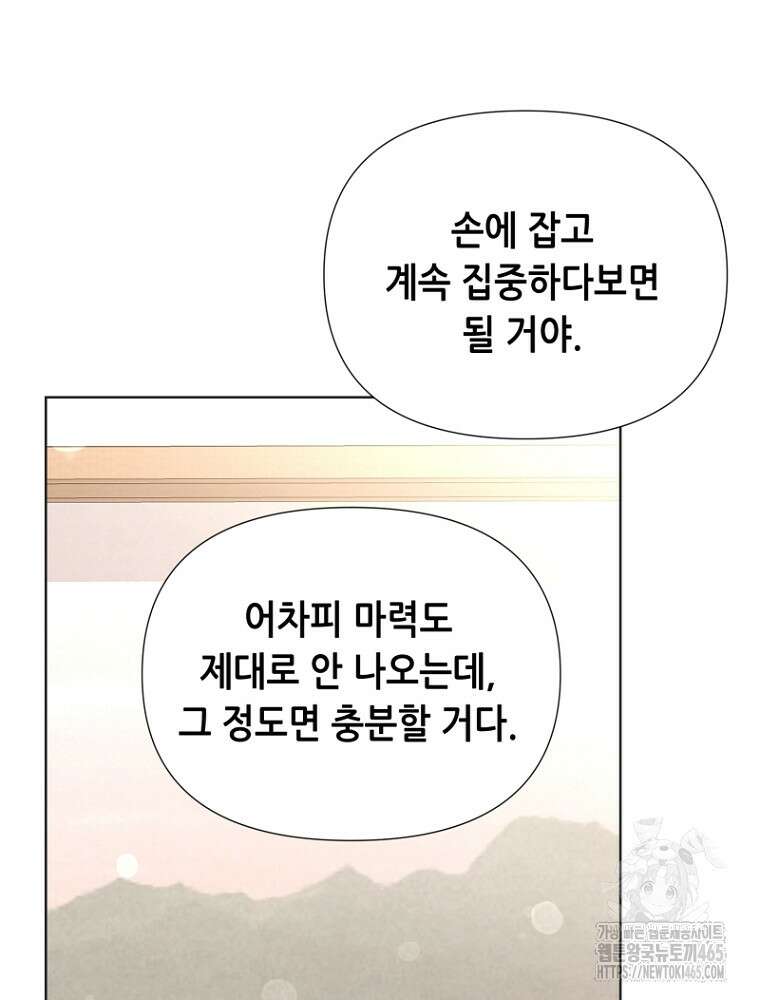 마법소녀 아저씨 17화 111