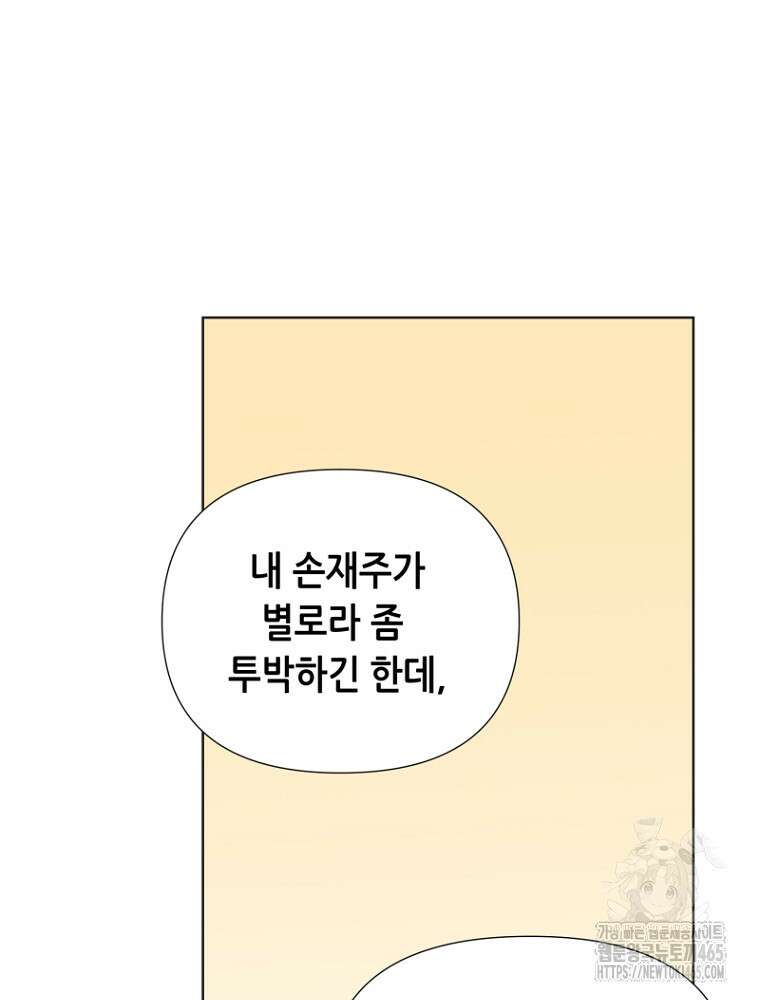 마법소녀 아저씨 17화 113