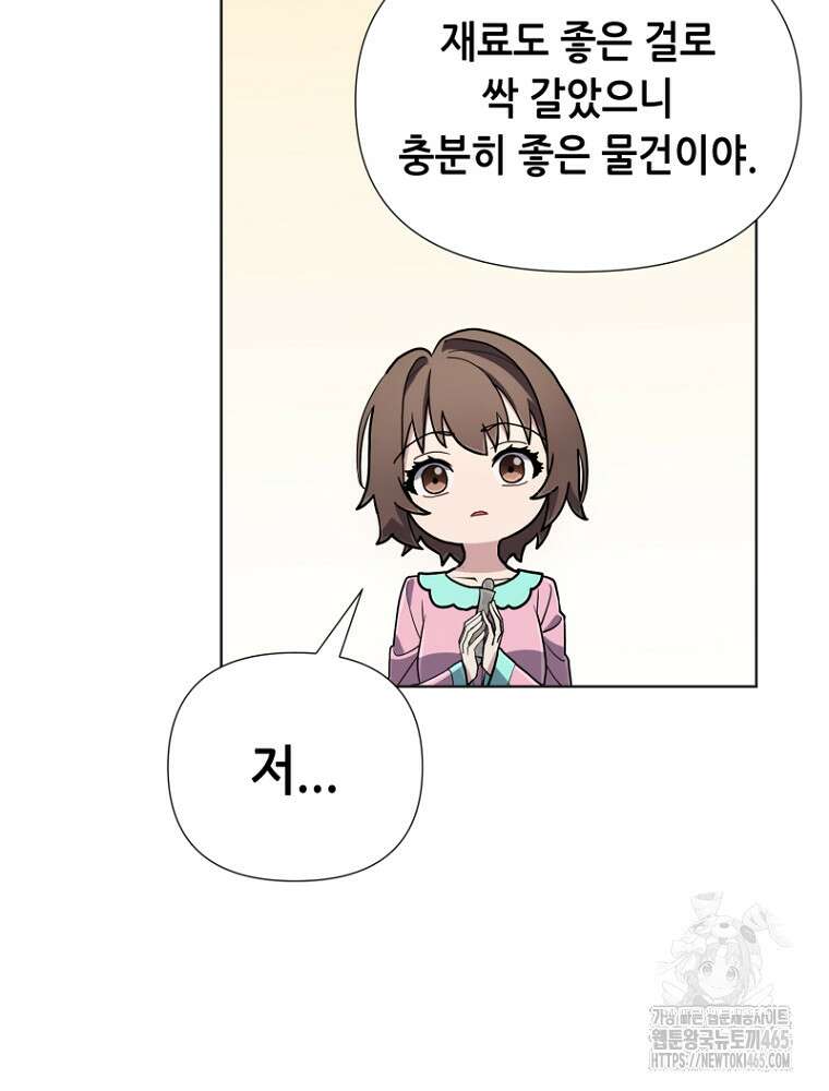마법소녀 아저씨 17화 114