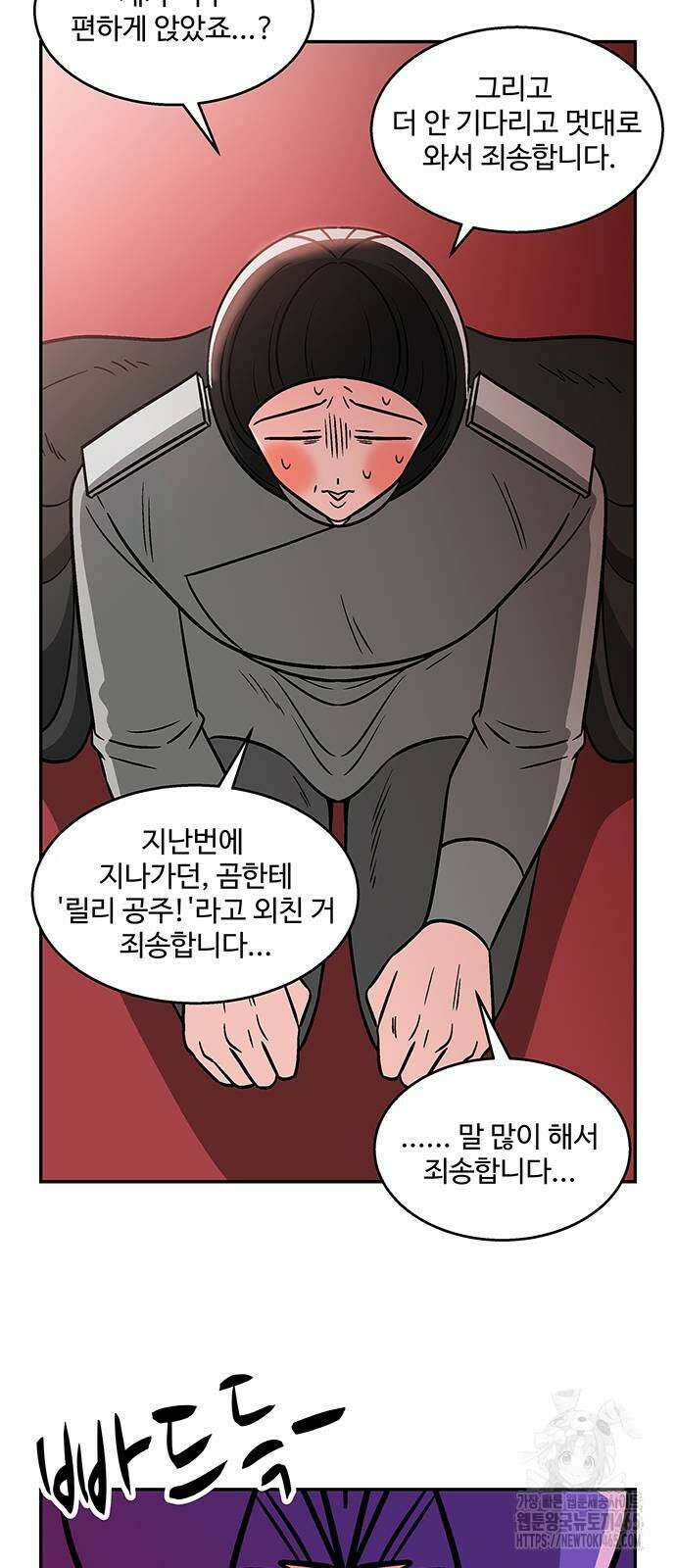 허리케인 공주님 92화 3