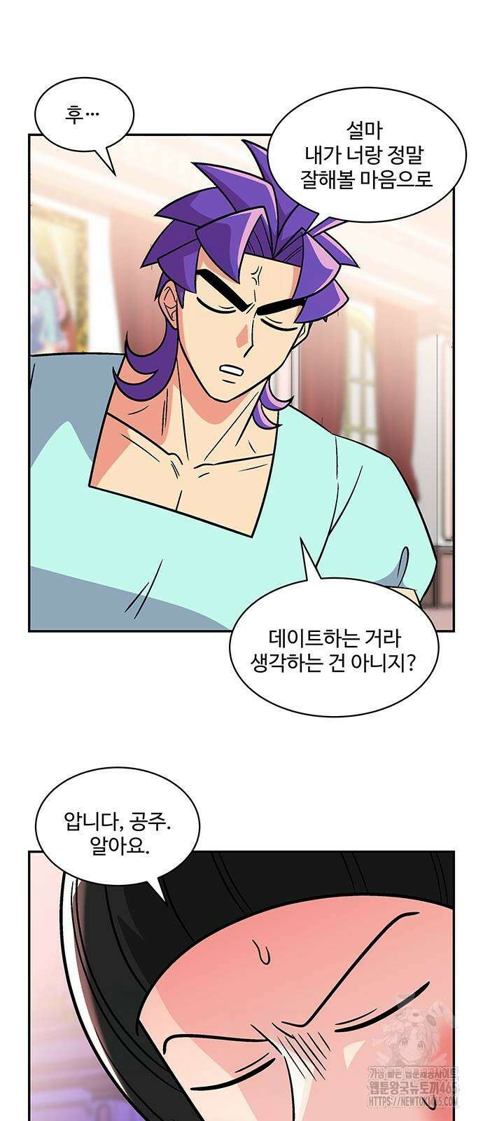 허리케인 공주님 92화 9