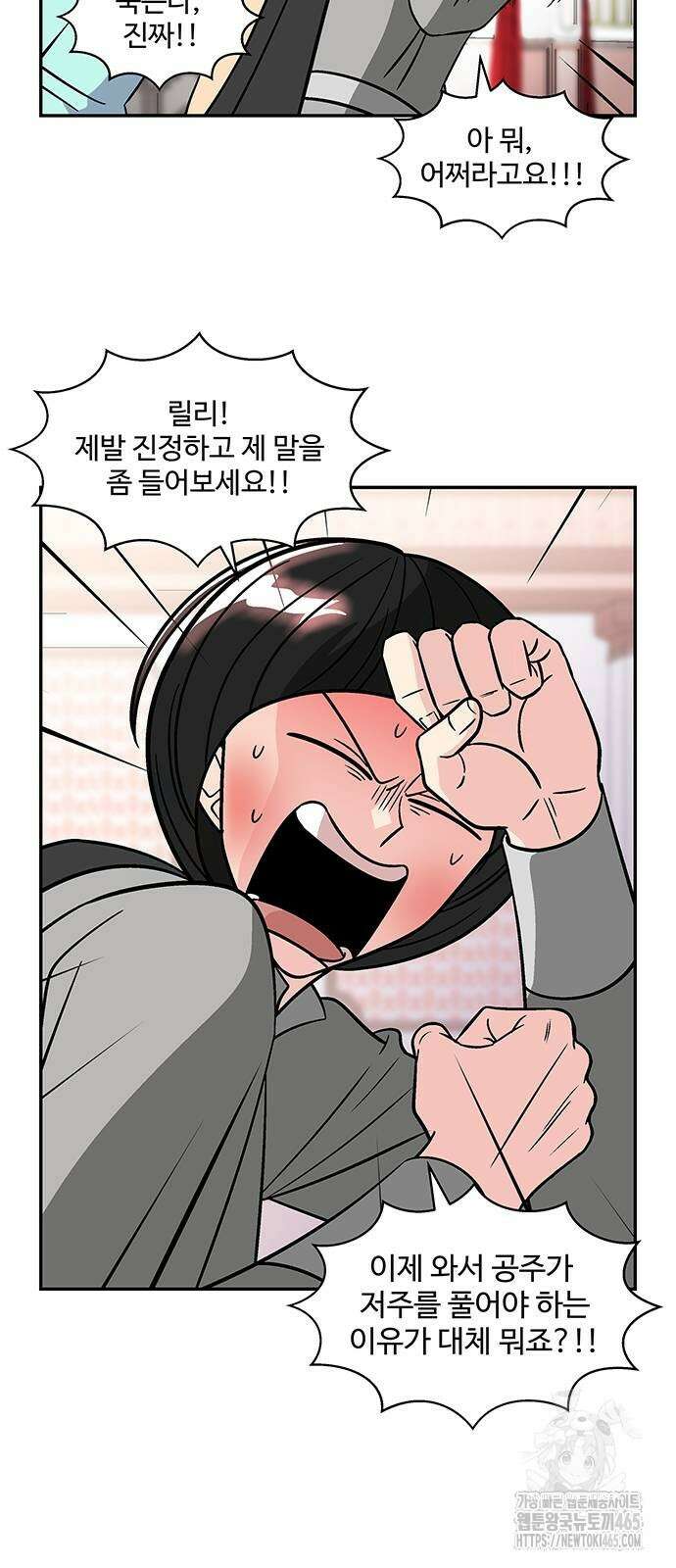 허리케인 공주님 92화 12