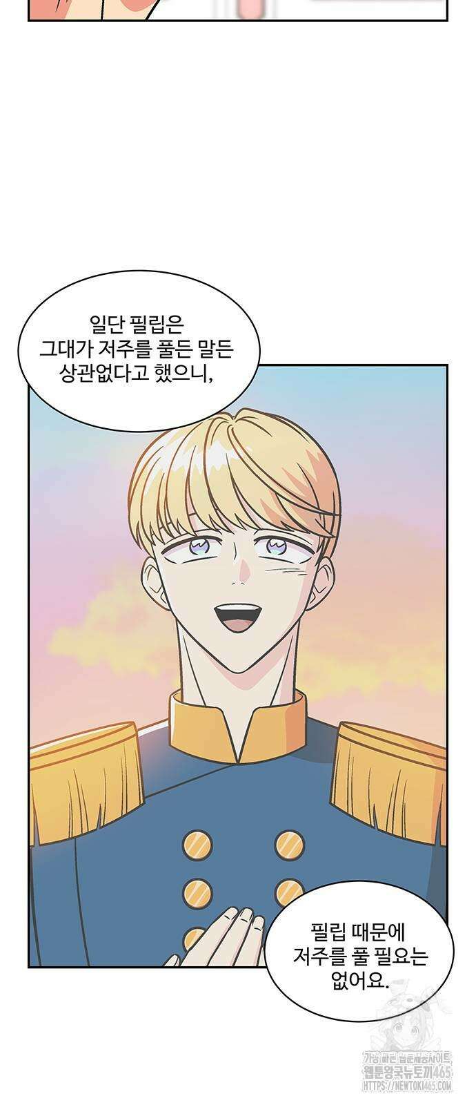 허리케인 공주님 92화 19