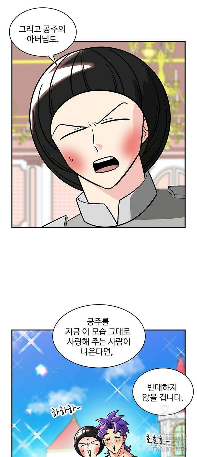허리케인 공주님 92화 20