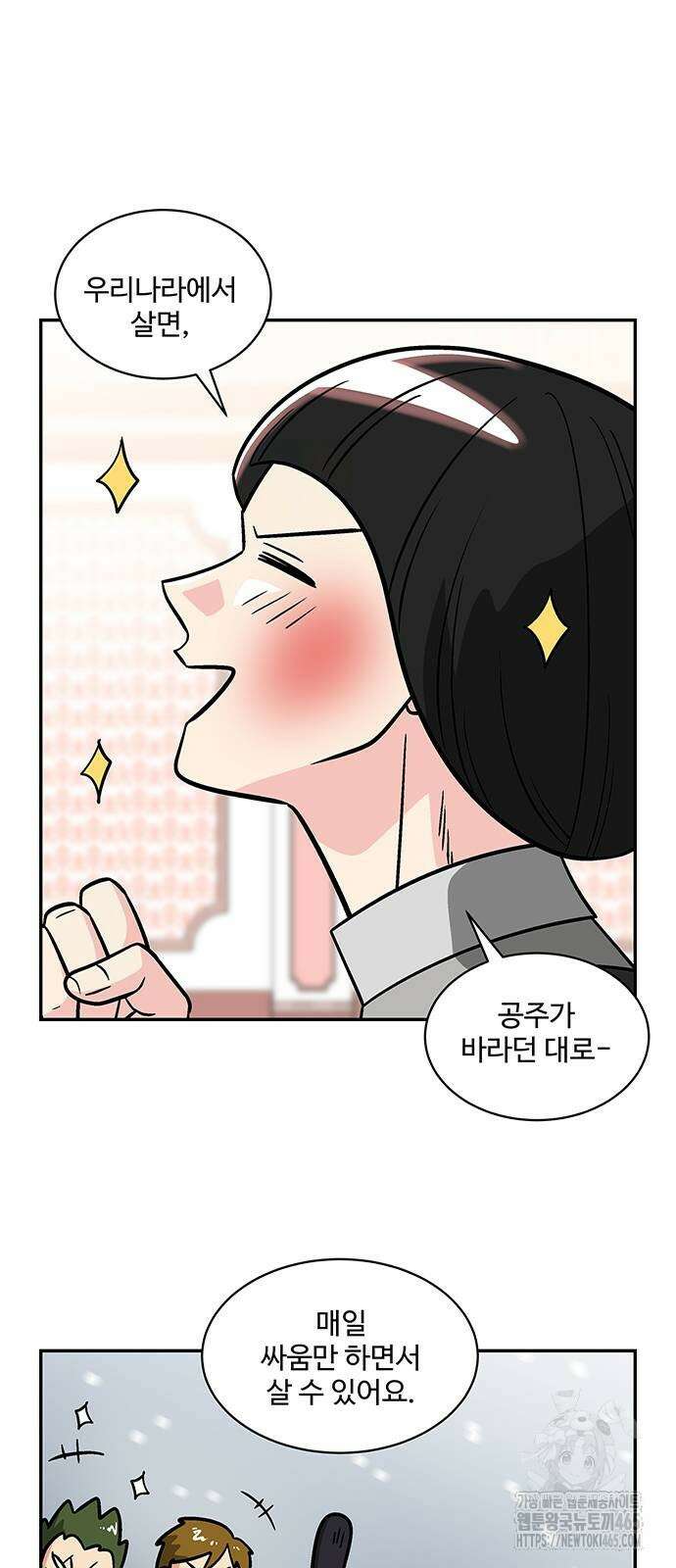 허리케인 공주님 92화 26