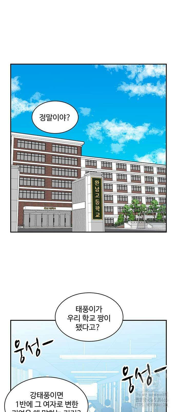 허리케인 공주님 92화 29