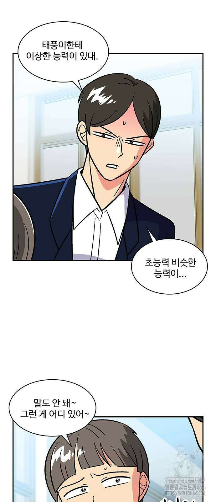 허리케인 공주님 92화 31