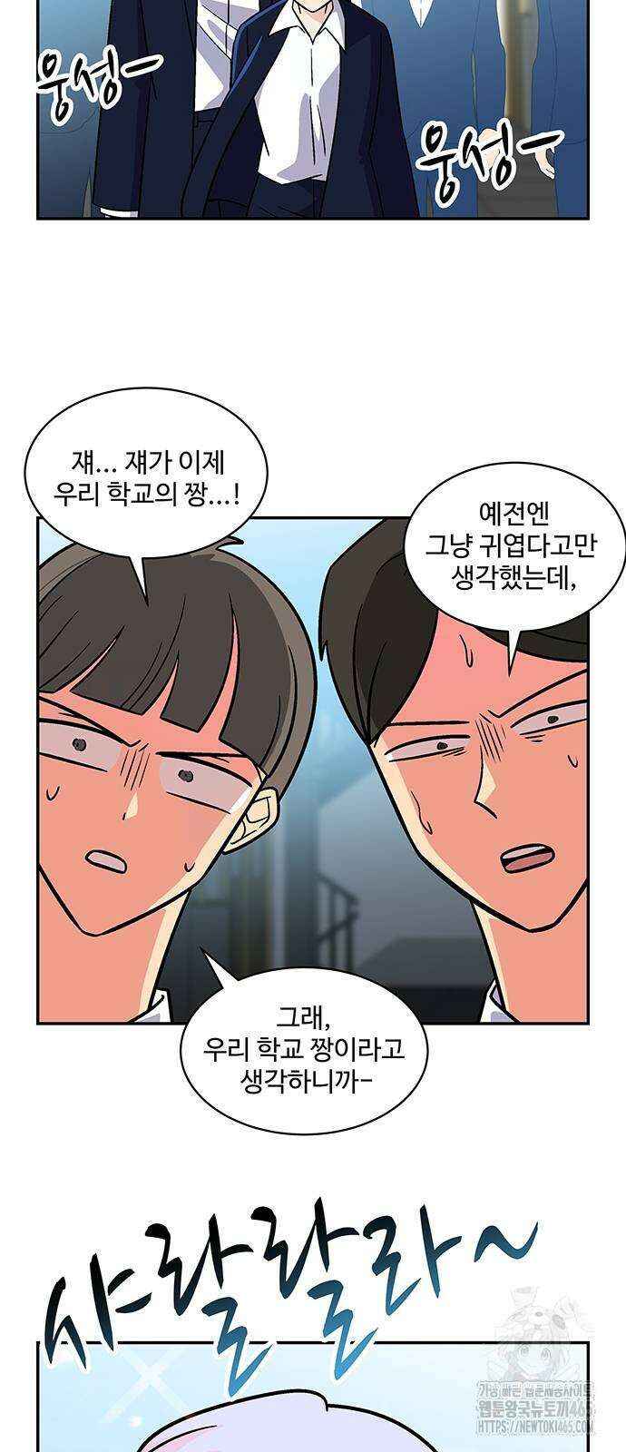 허리케인 공주님 92화 38