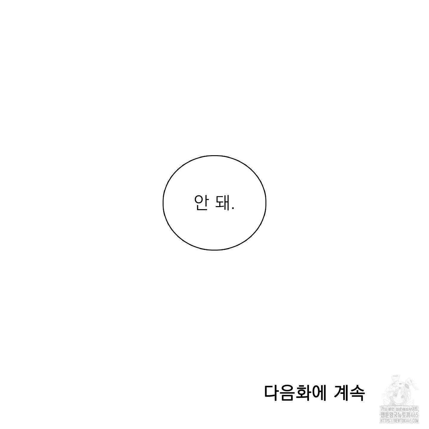 Dear． 00(디어, 제로제로) 23화 112