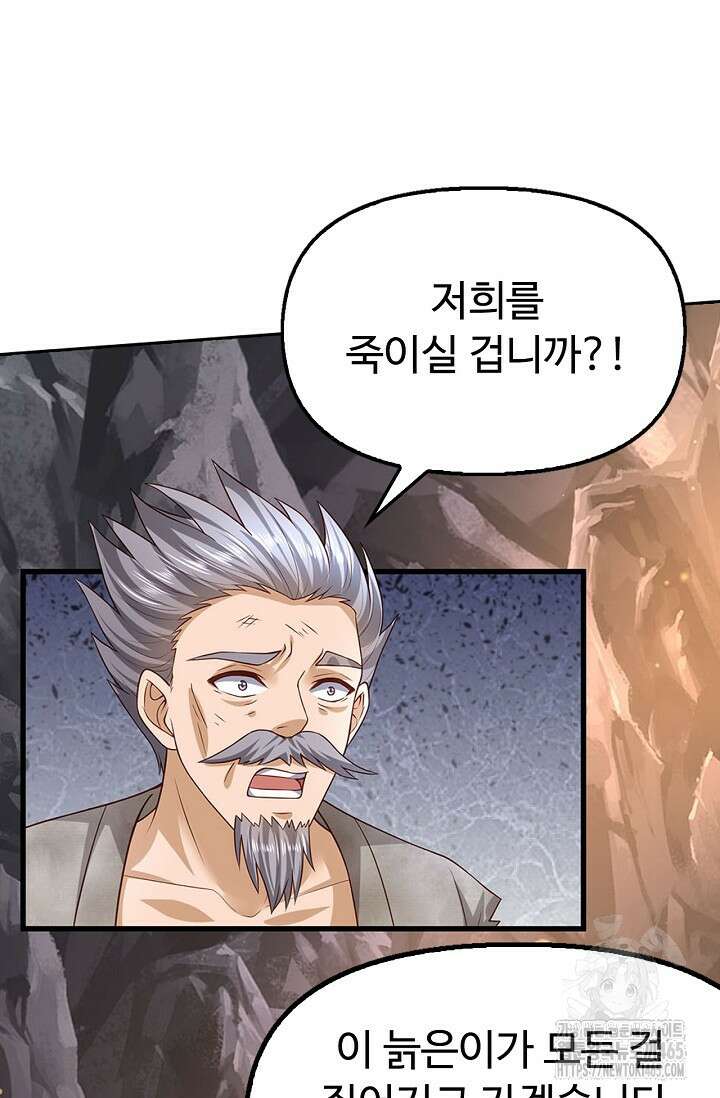 만계 출석 시스템 119화 3