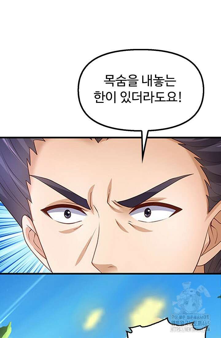 만계 출석 시스템 119화 8