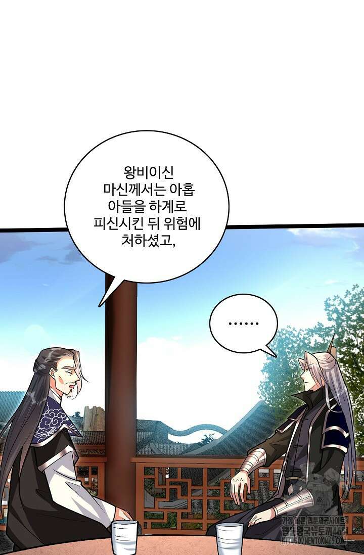 열 명의 신제들이 모두 내 제자 117화 3