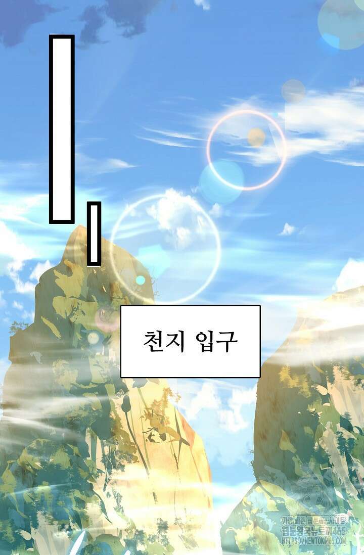 열 명의 신제들이 모두 내 제자 117화 11