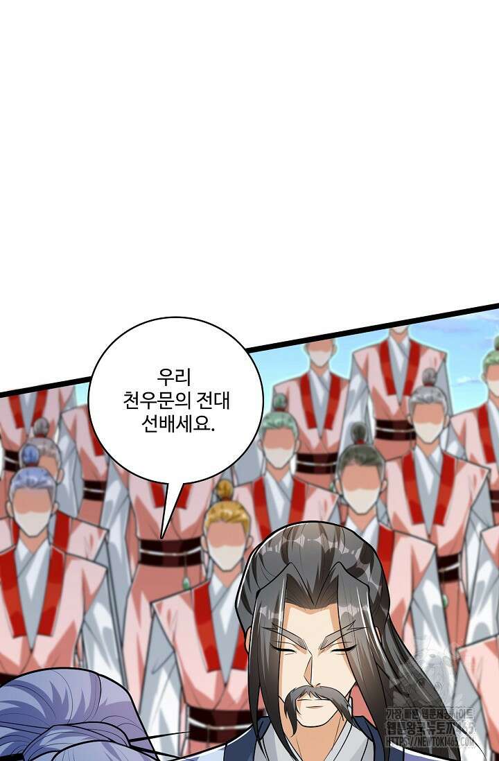 열 명의 신제들이 모두 내 제자 117화 15