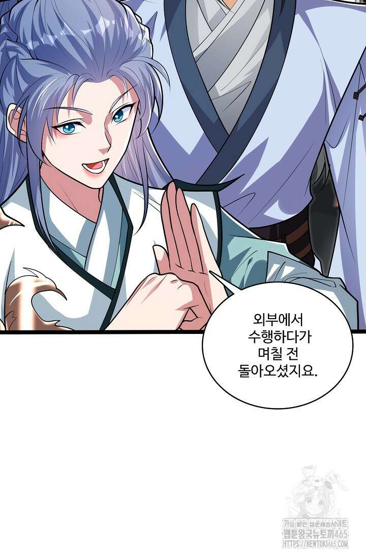 열 명의 신제들이 모두 내 제자 117화 16
