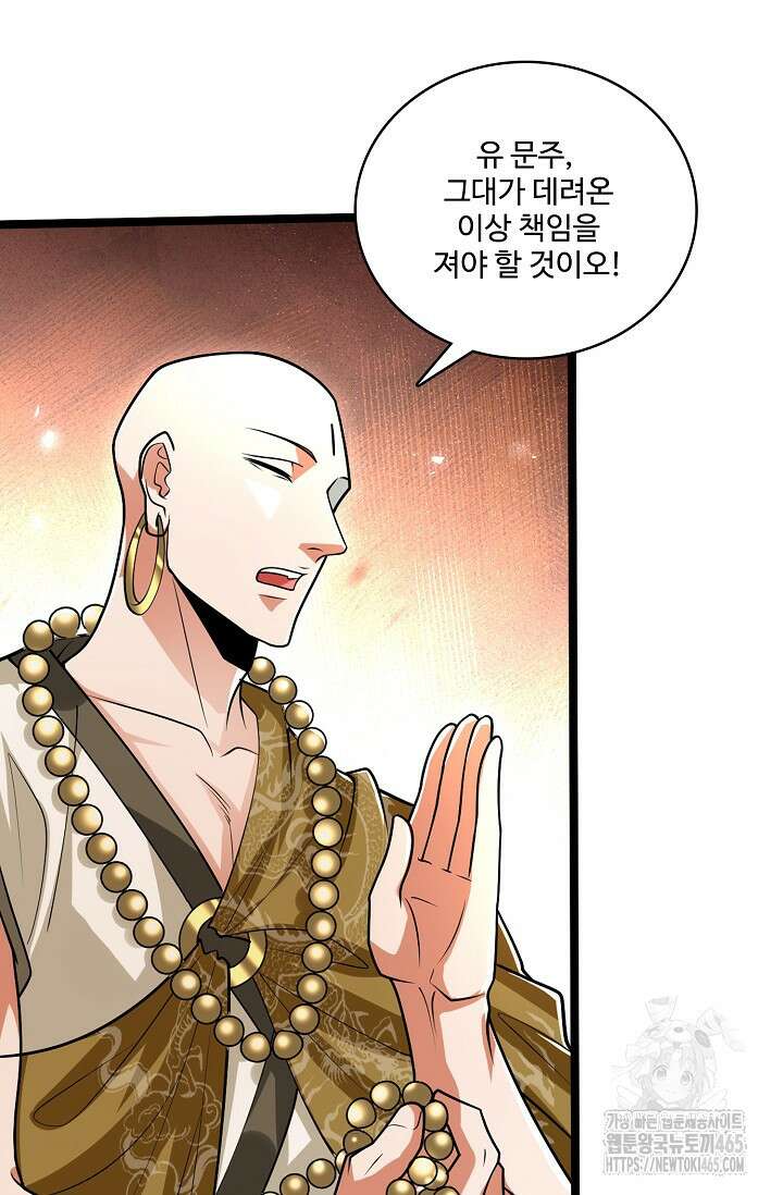 열 명의 신제들이 모두 내 제자 117화 17