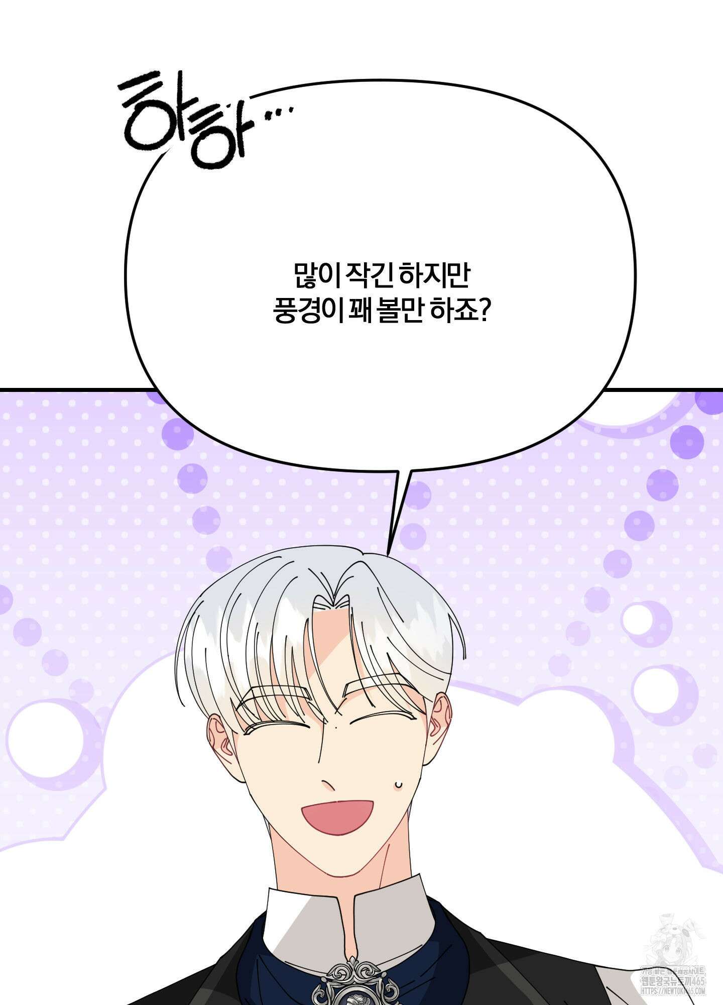 눈 떠보니 침대 36화 6