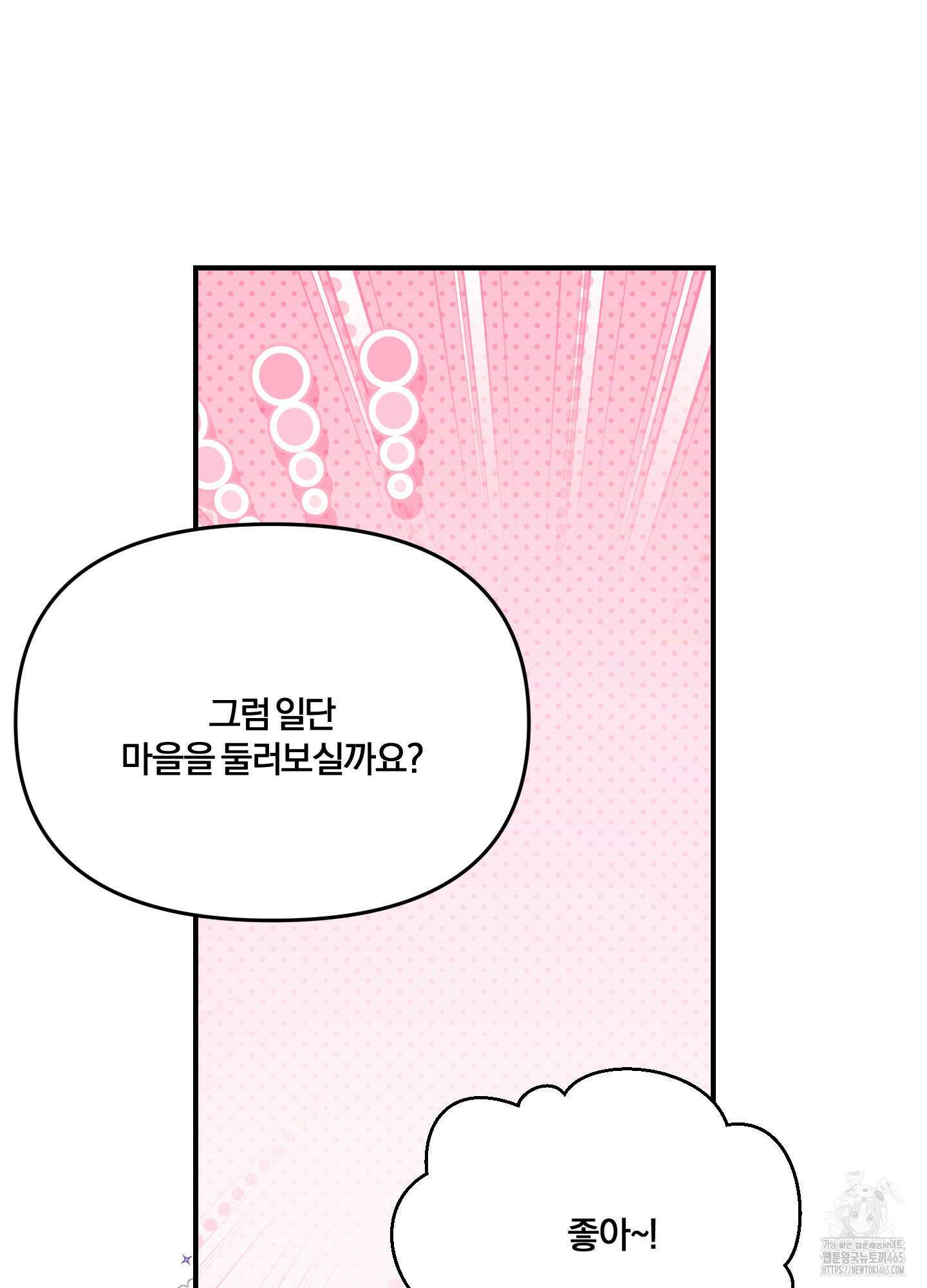 눈 떠보니 침대 36화 11