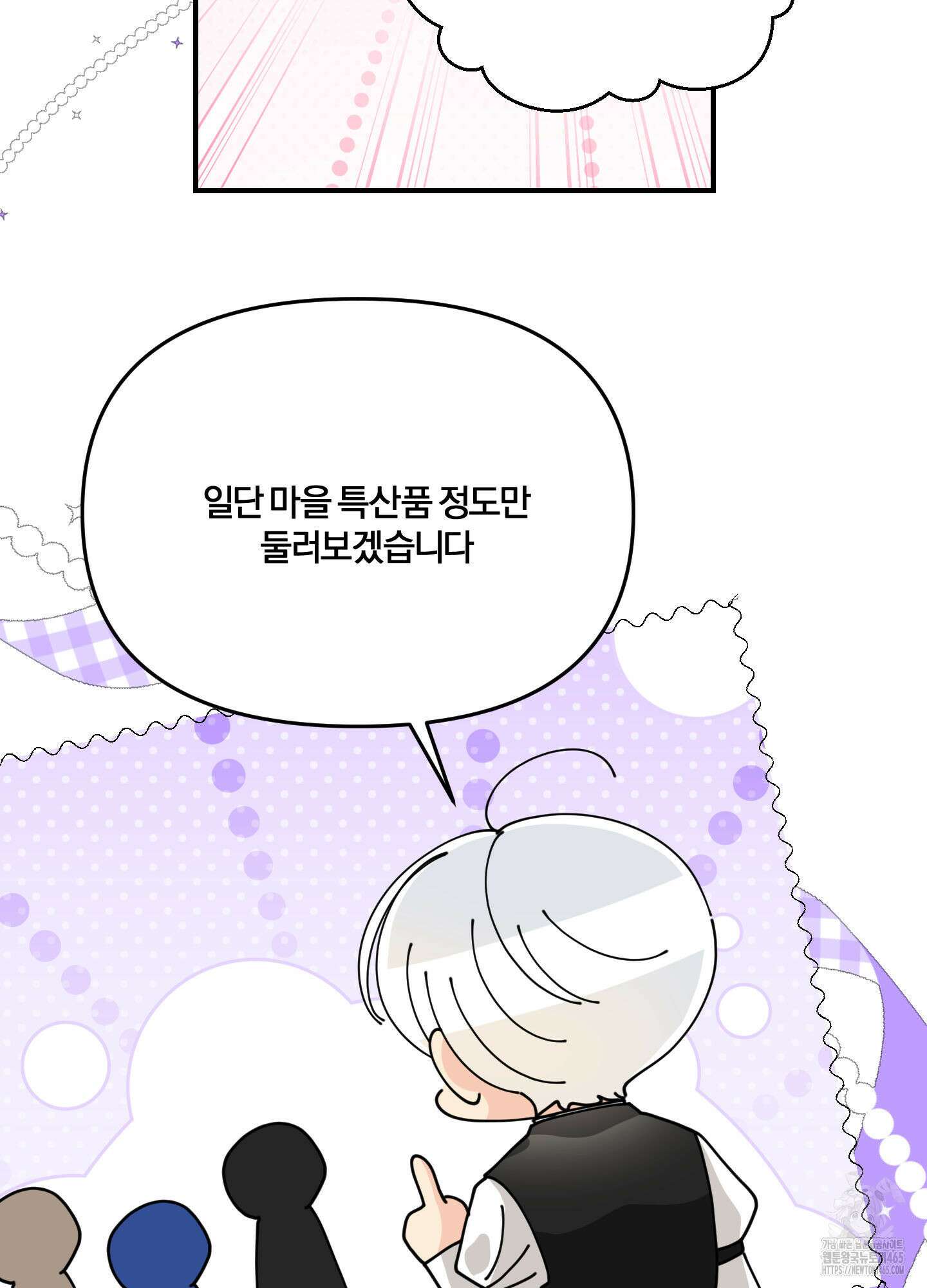눈 떠보니 침대 36화 12