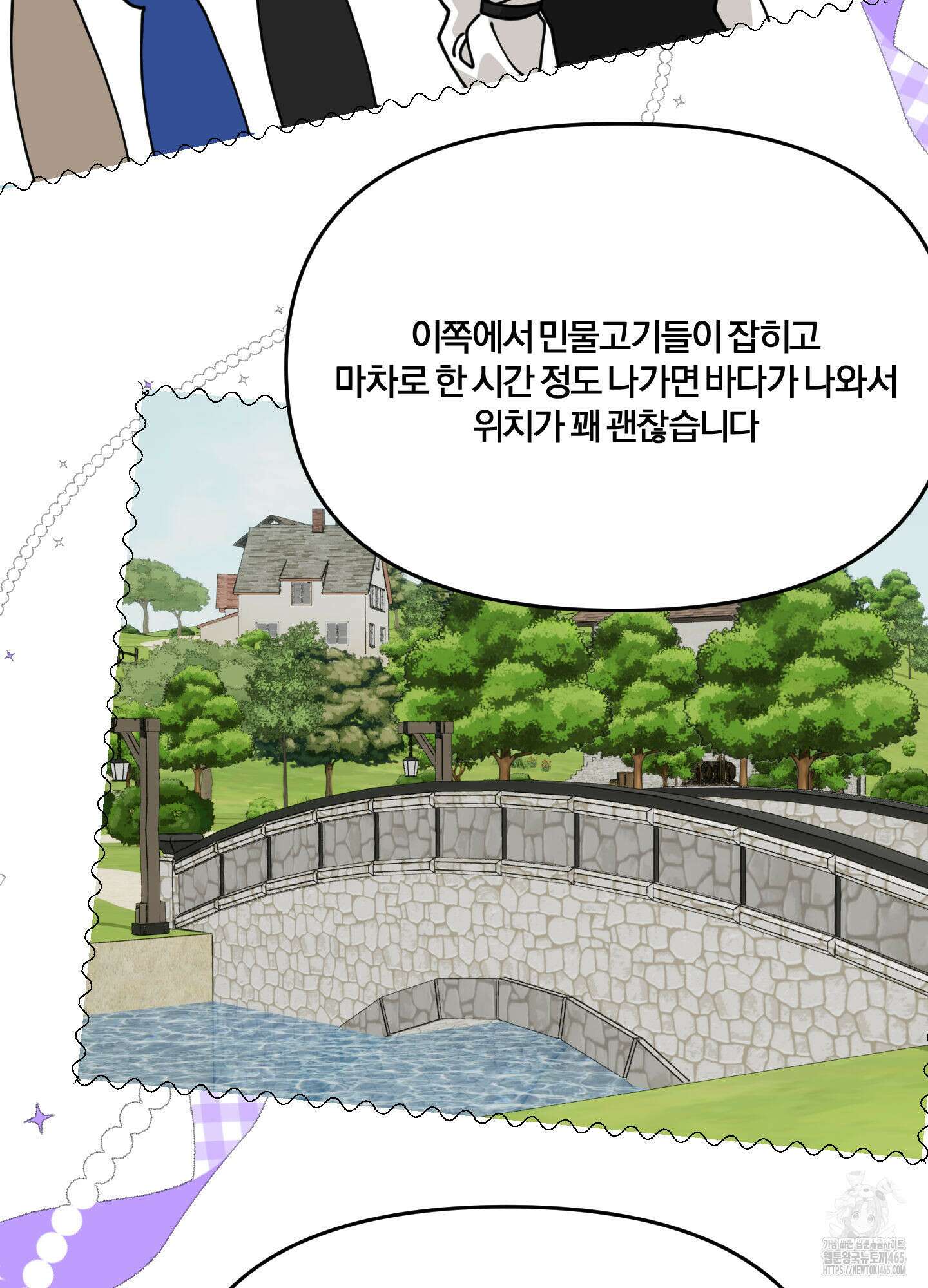 눈 떠보니 침대 36화 13