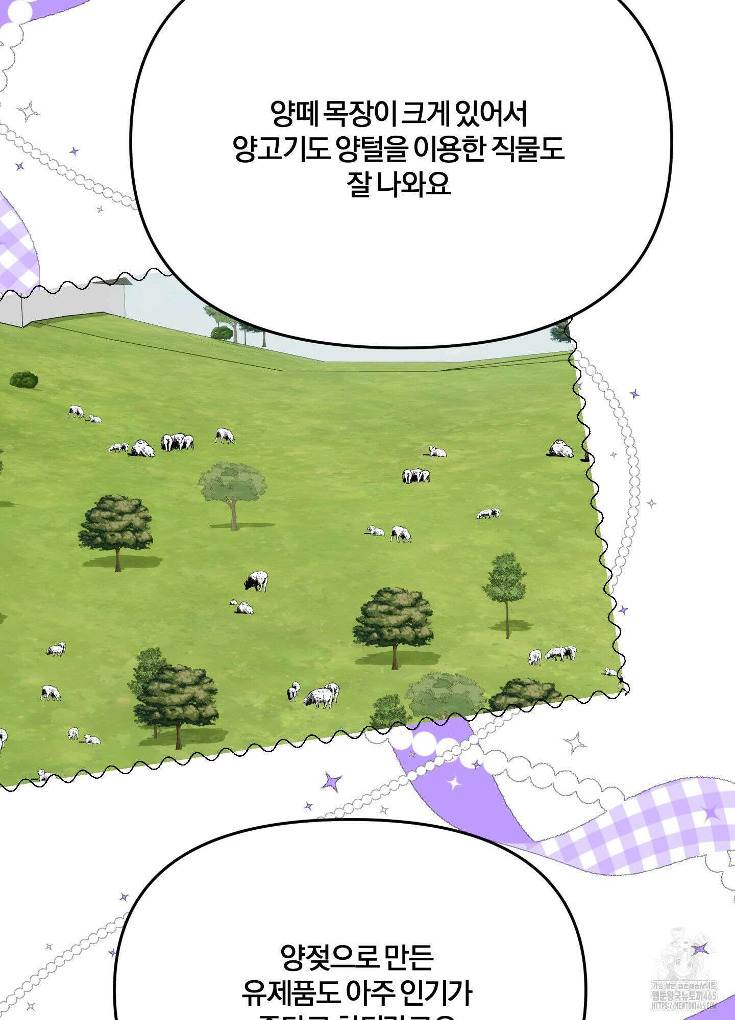 눈 떠보니 침대 36화 14