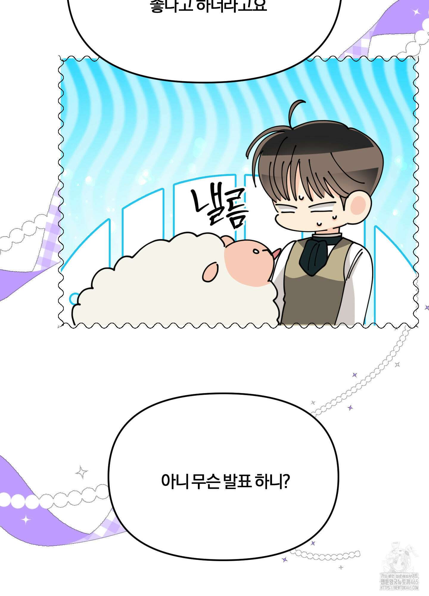눈 떠보니 침대 36화 15