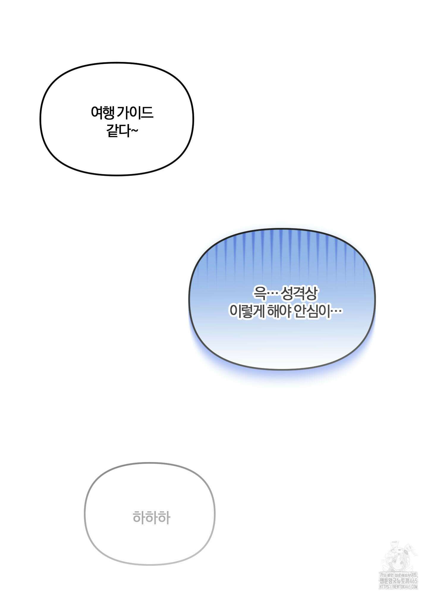 눈 떠보니 침대 36화 16