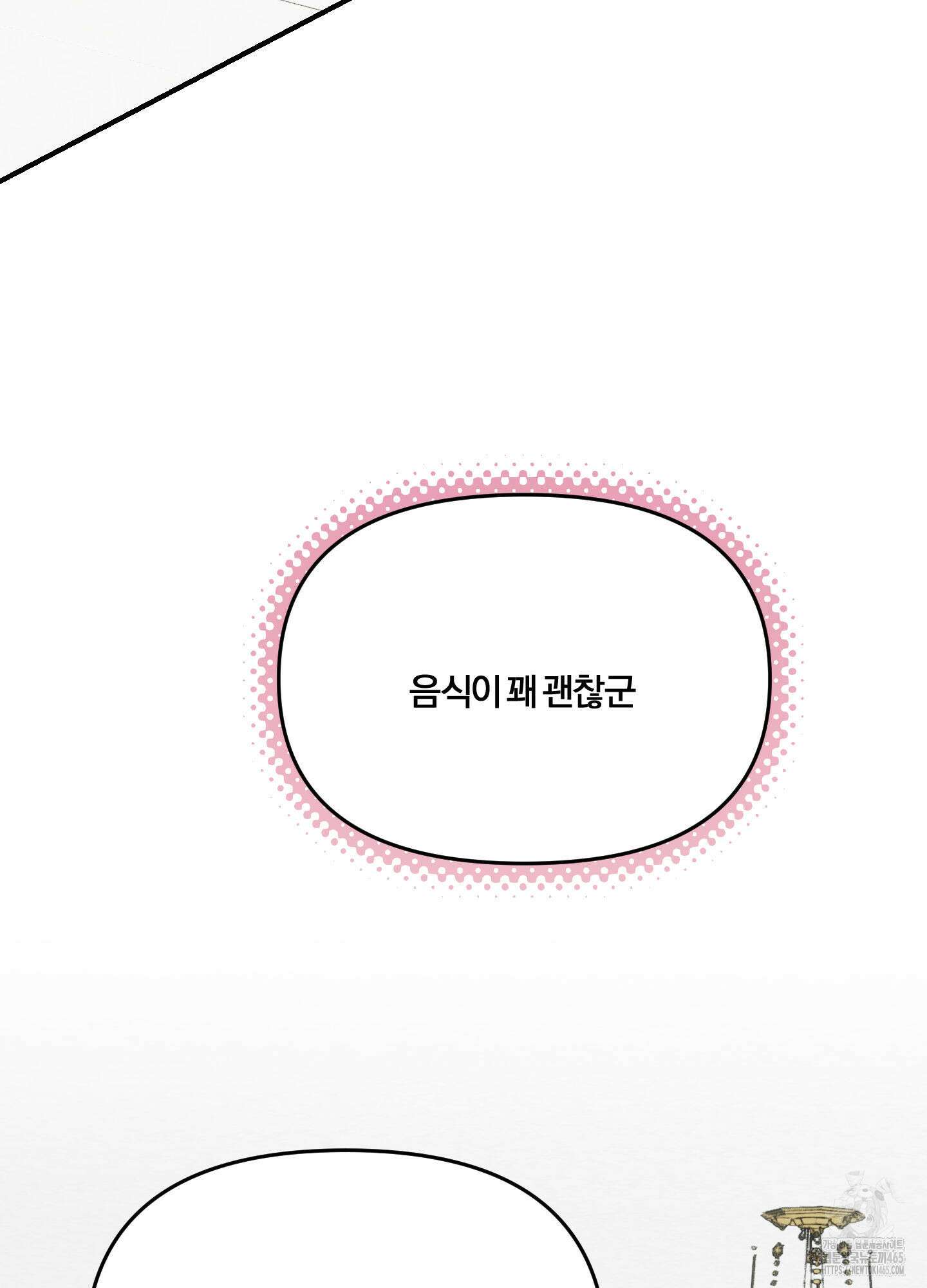 눈 떠보니 침대 36화 19