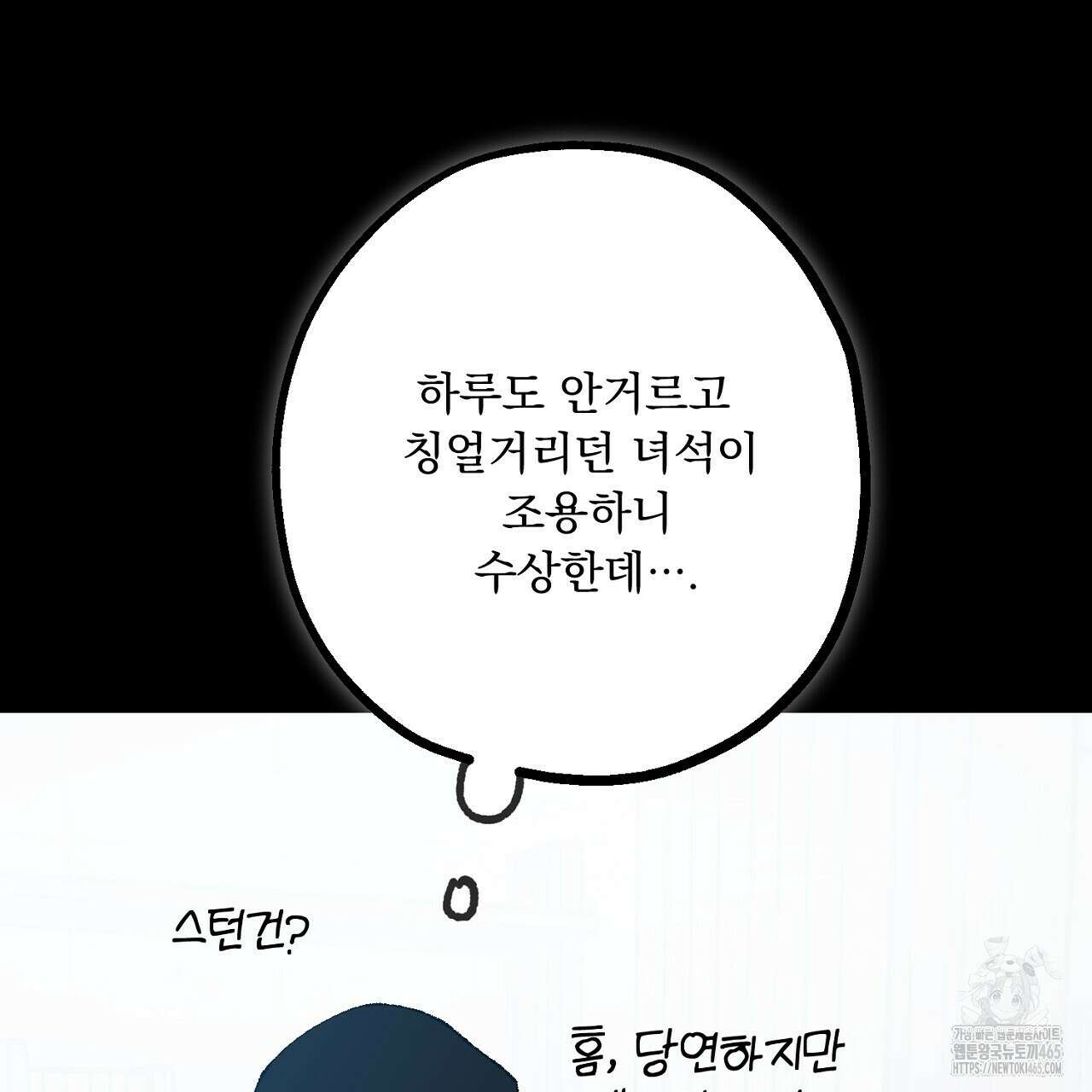 굶주린 혼 31화 9
