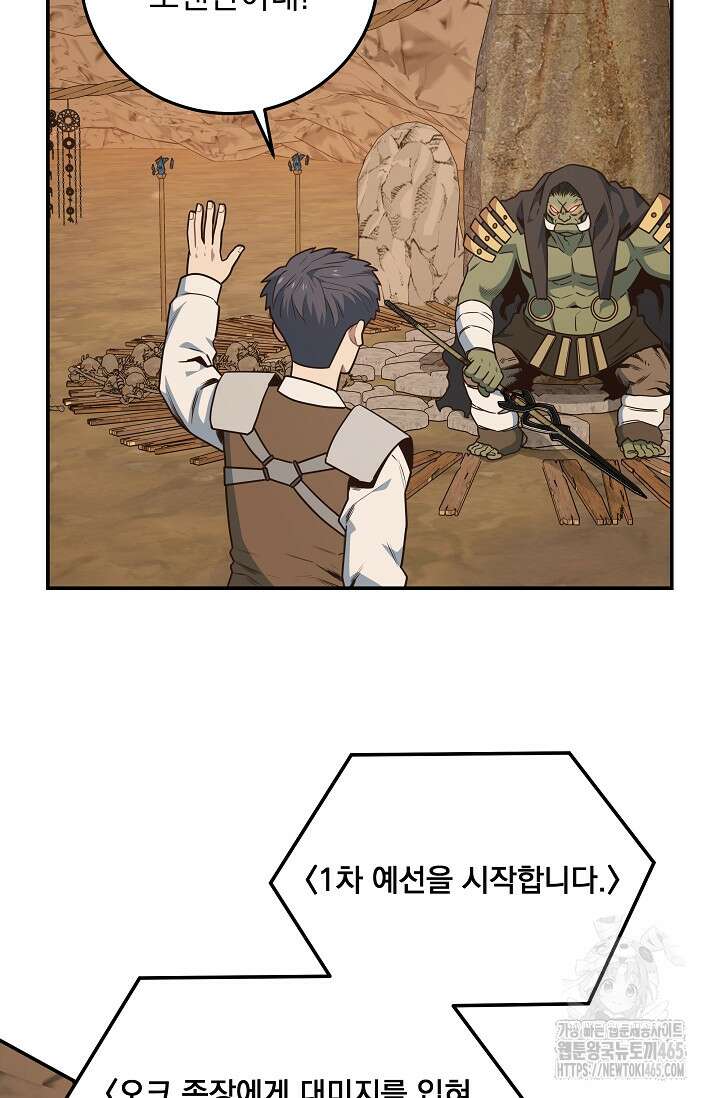 70억분의 1의 이레귤러 외전 3화 5