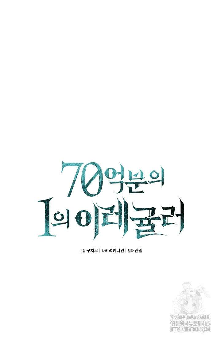 70억분의 1의 이레귤러 외전 3화 15