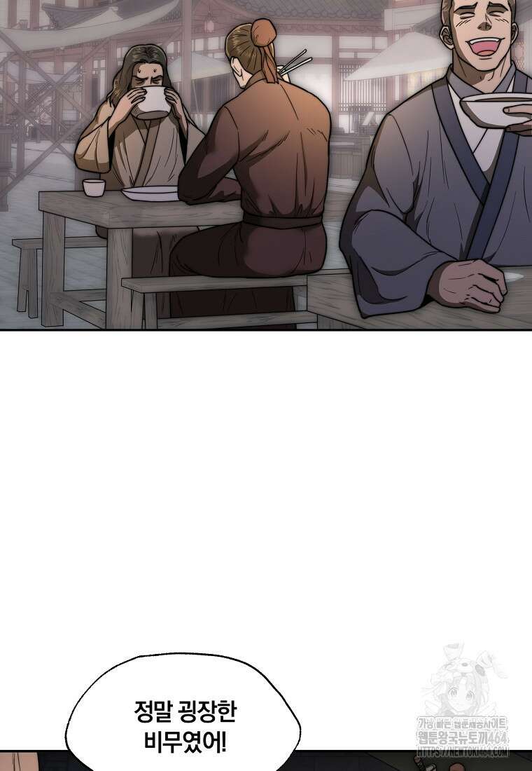 망향무사 107화 2