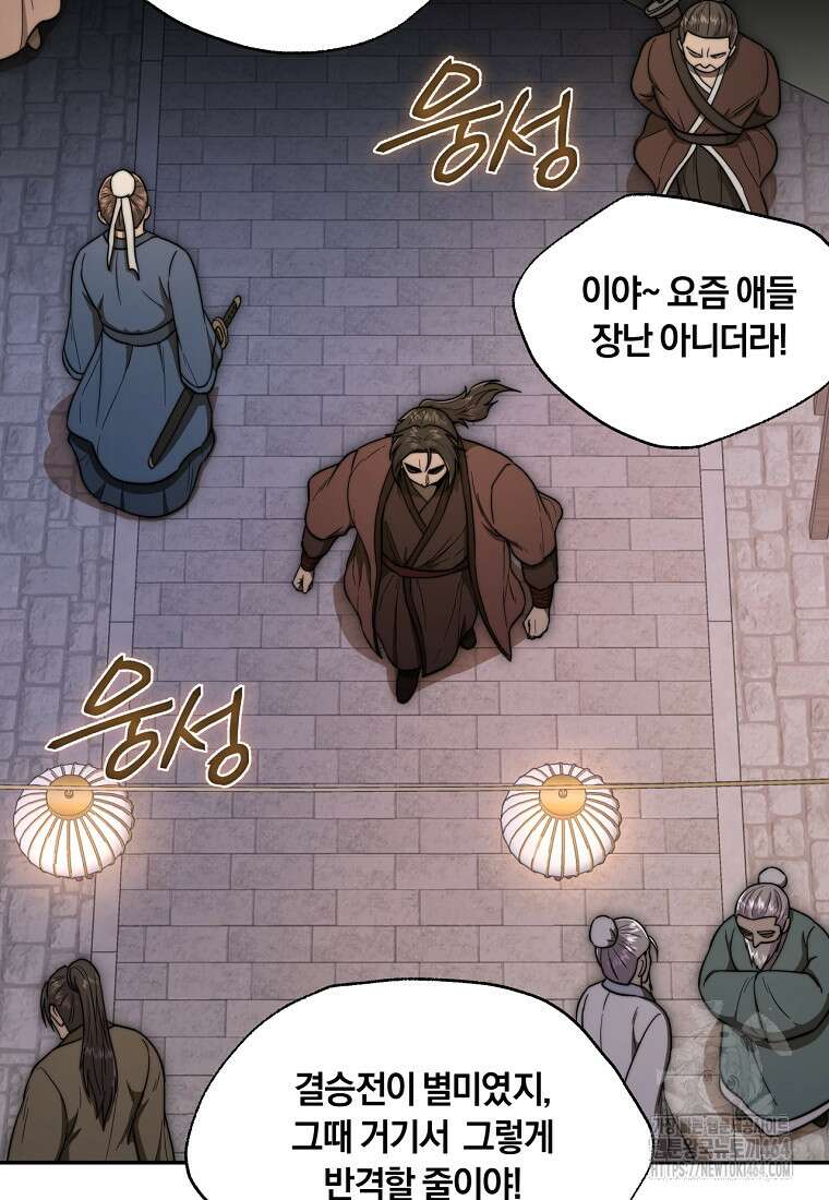 망향무사 107화 3