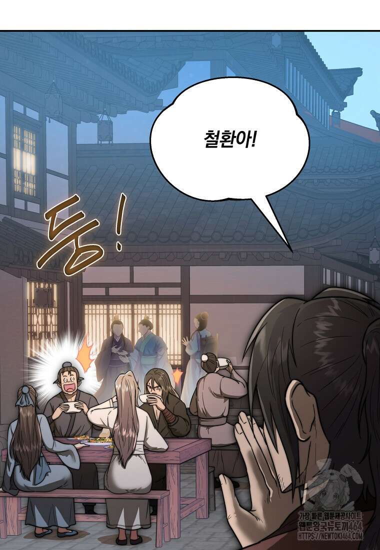 망향무사 107화 7