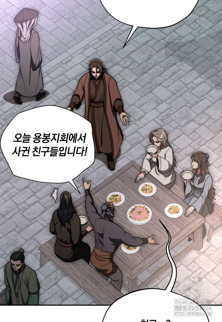 망향무사 107화 10