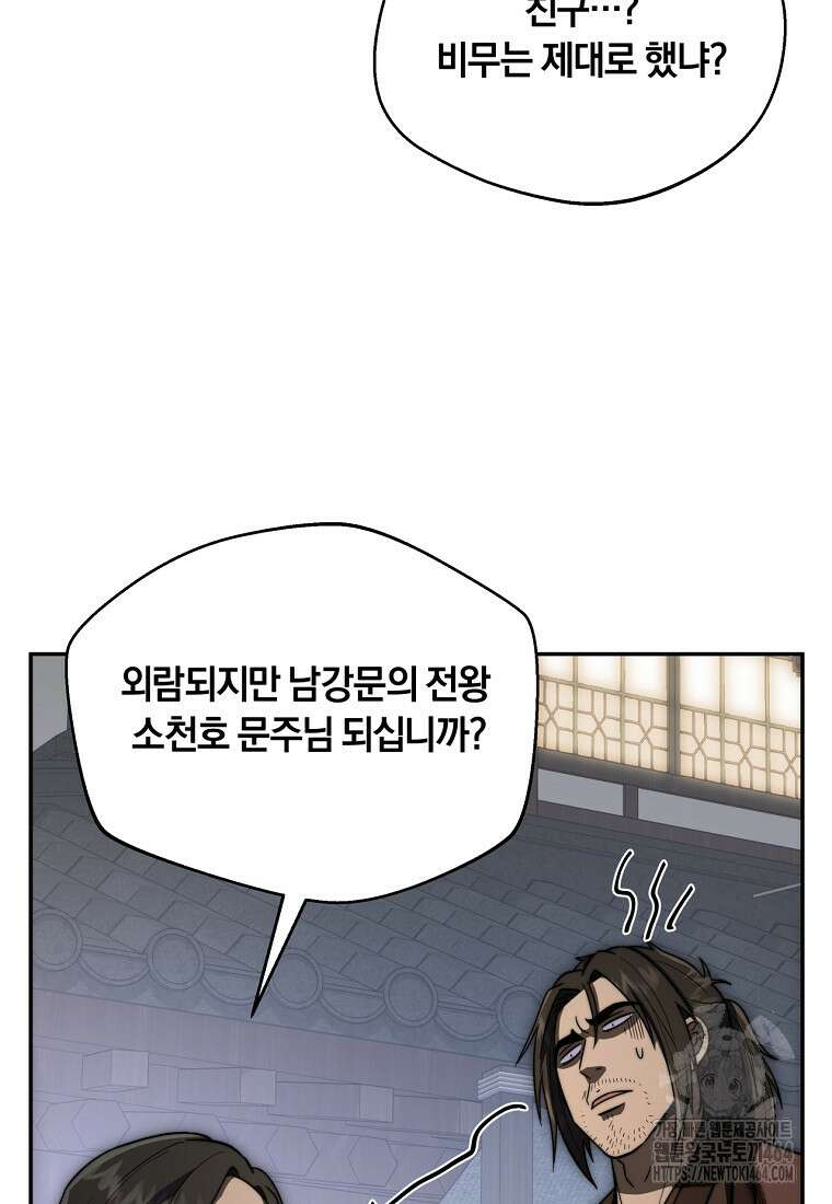 망향무사 107화 11