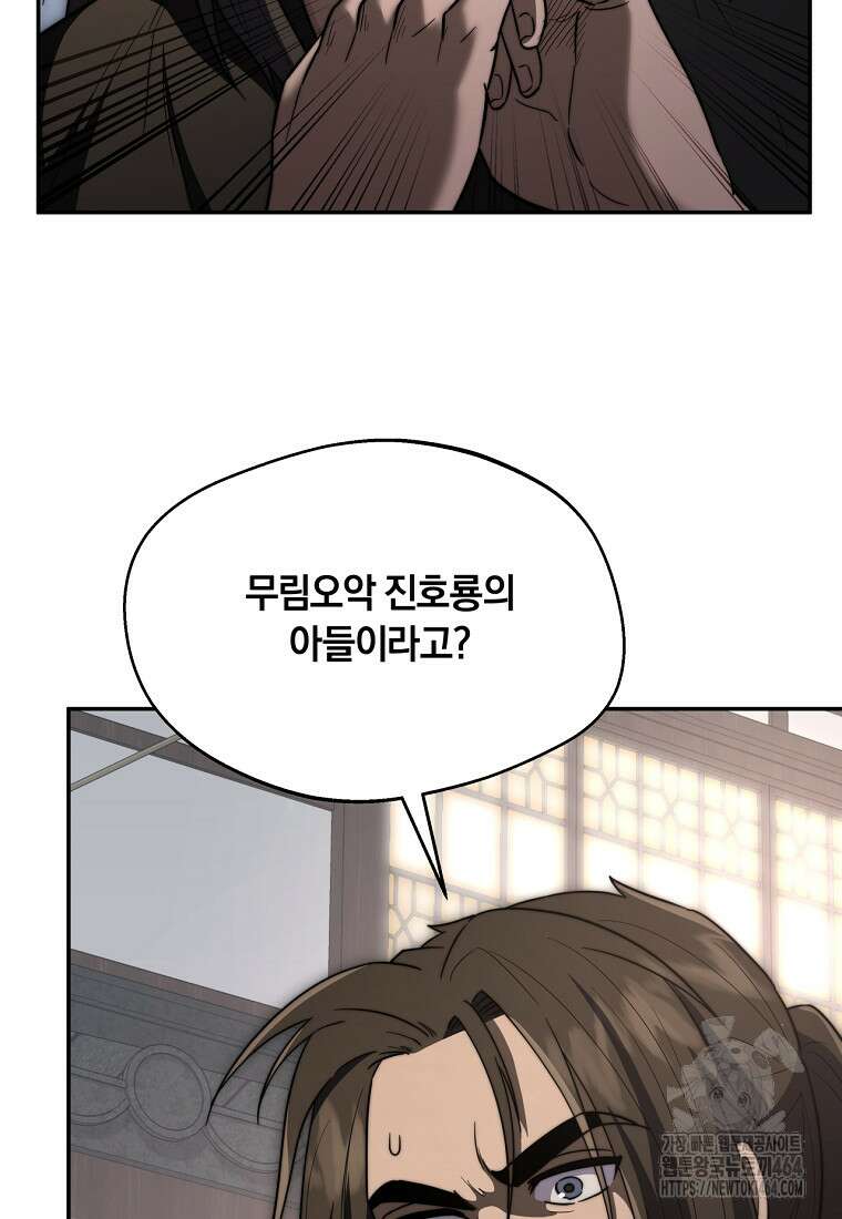 망향무사 107화 14