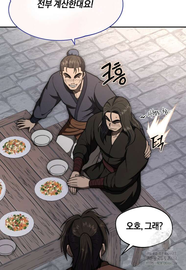 망향무사 107화 16